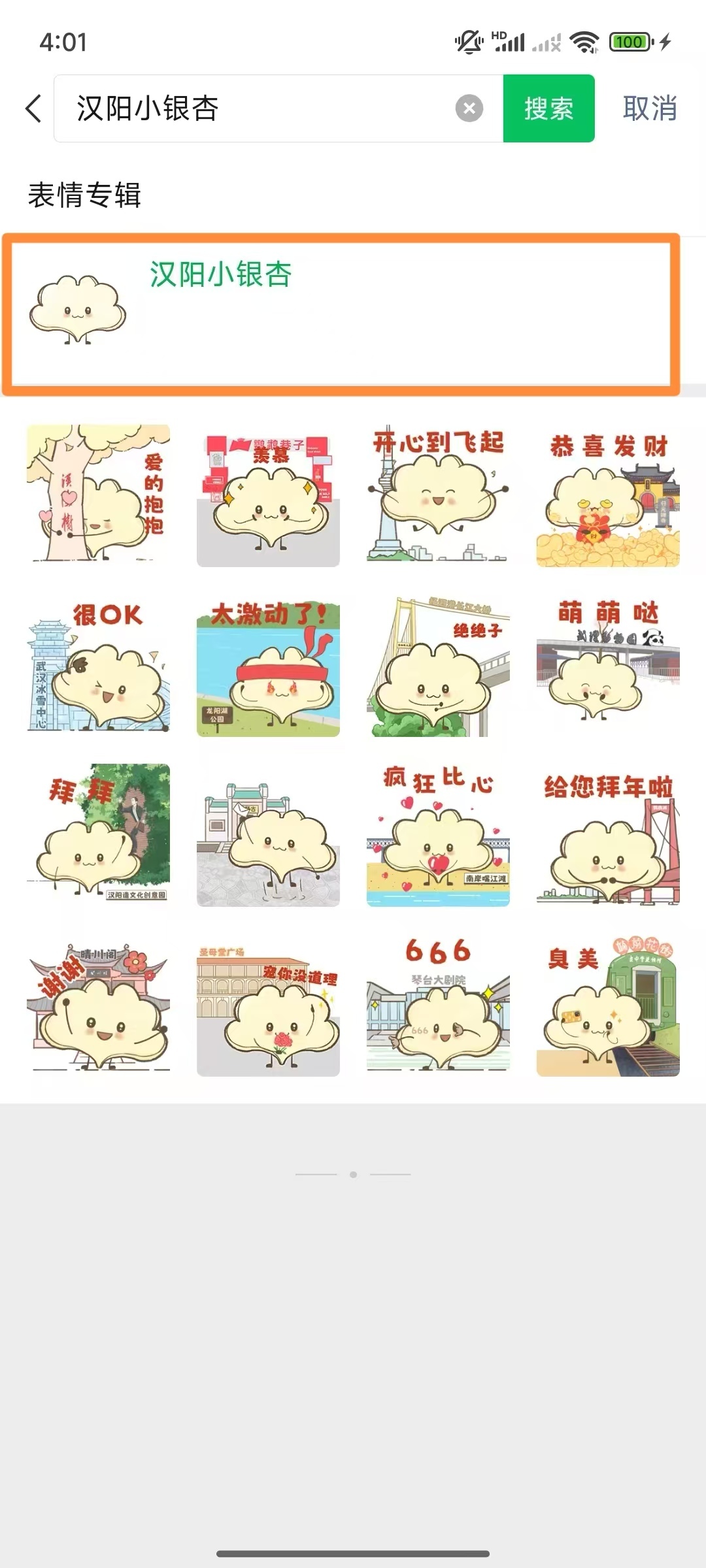 首发！顶流表情包带你玩转2025汉阳年