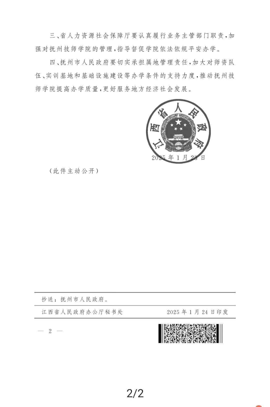 批复了!东乡高级技工学校升格设立抚州技师学院