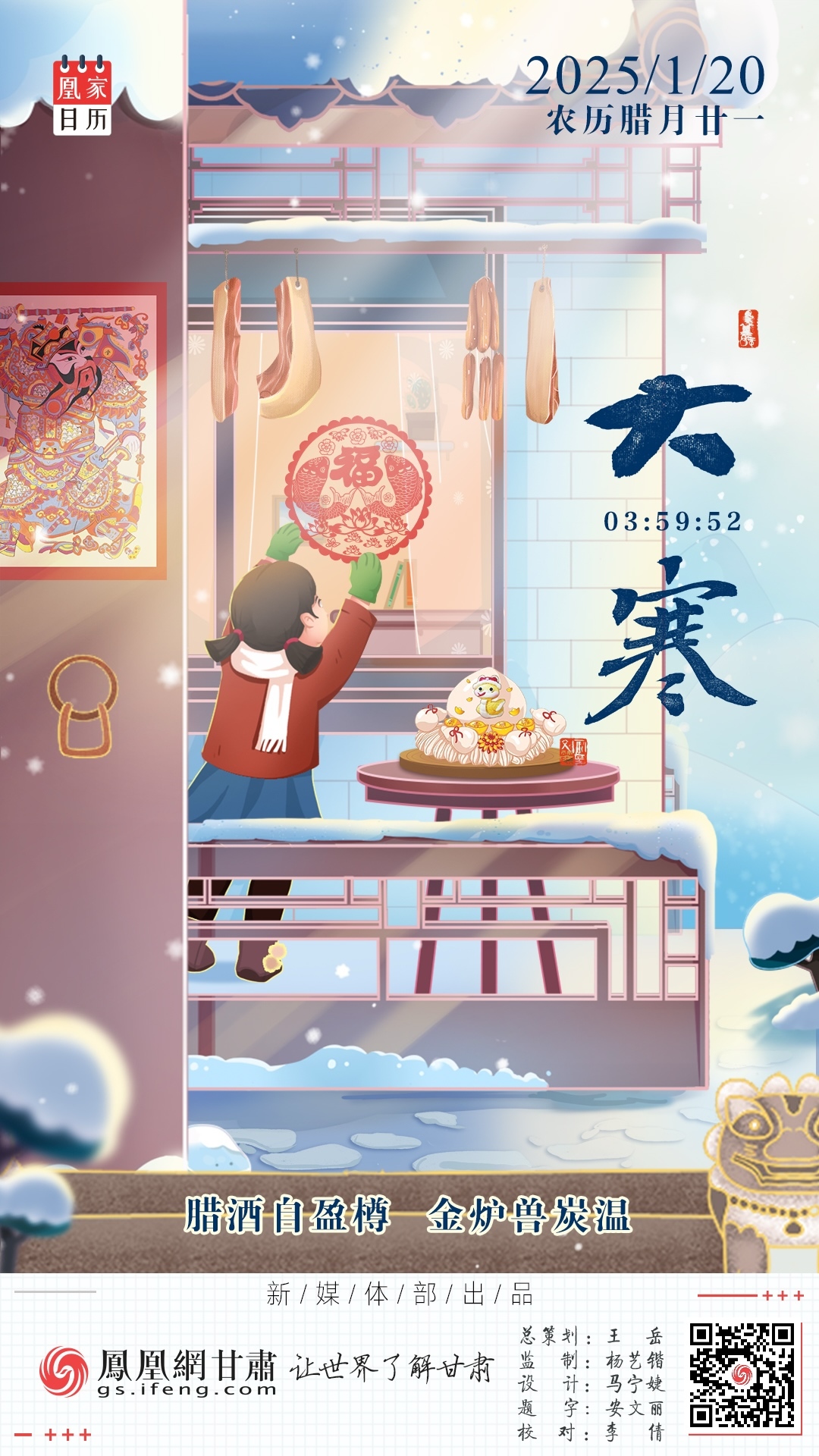 大寒海报丨腊酒自盈樽　金炉兽炭温