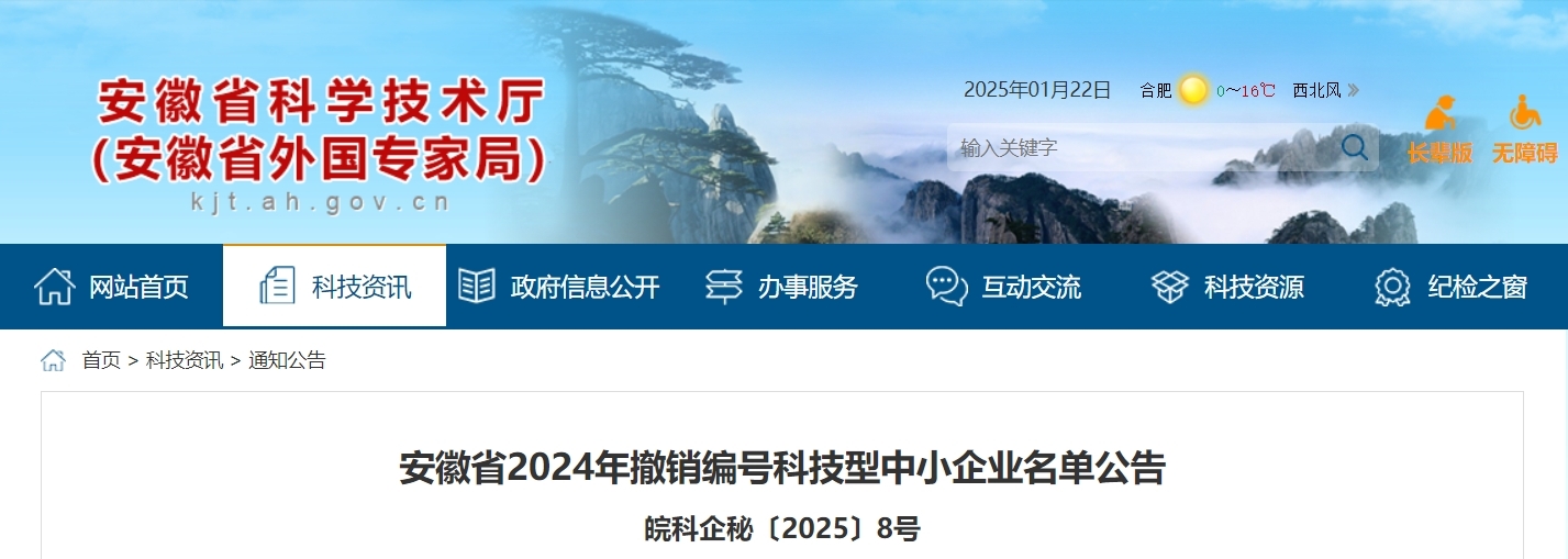 安徽省科技厅公告！38家企业被撤销编号