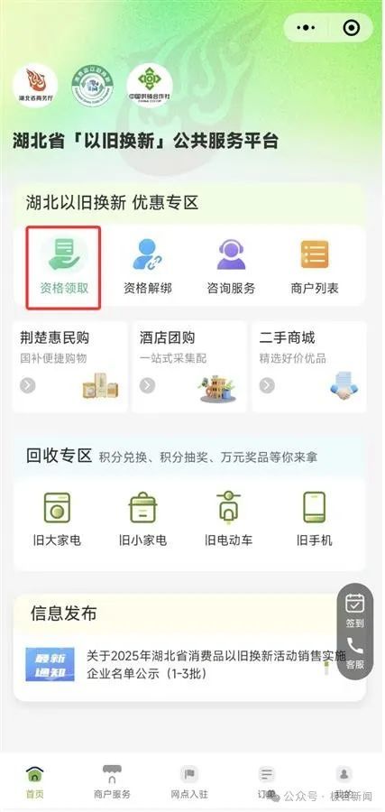 湖北省以旧换新公共服务平台