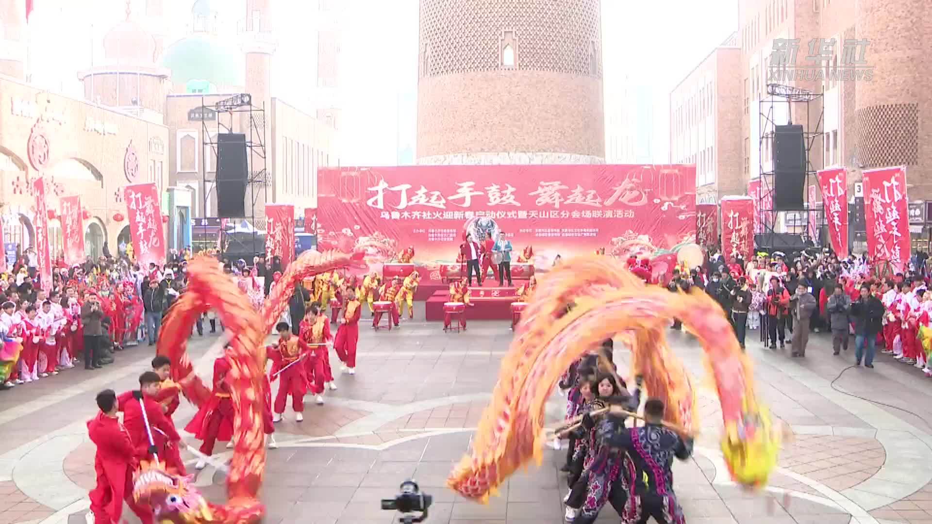 “打起手鼓 舞起龙”新疆乌鲁木齐市社火迎新春