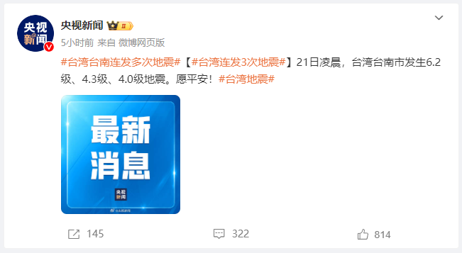 台湾台南市发生地震 网友:南昌有震感