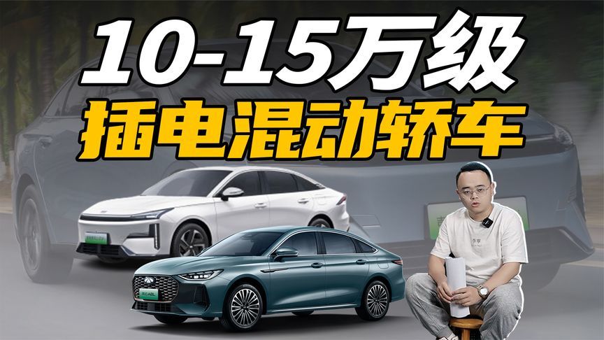 综合续航破2000km，价格都是9万起，秦L和风云A8L选谁？