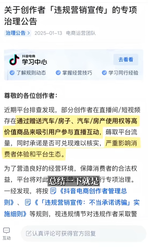 周鸿祎回复送车后续：抖音不让抽奖送车了 会想尽一切看法把车抽了