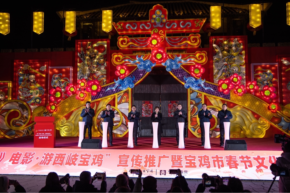 “看《封神》电影&middot;游西岐宝鸡”宣传推广暨宝鸡市春节文化系列活动正式启动