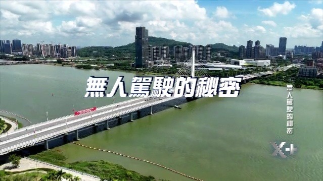 无人驾驶的秘密