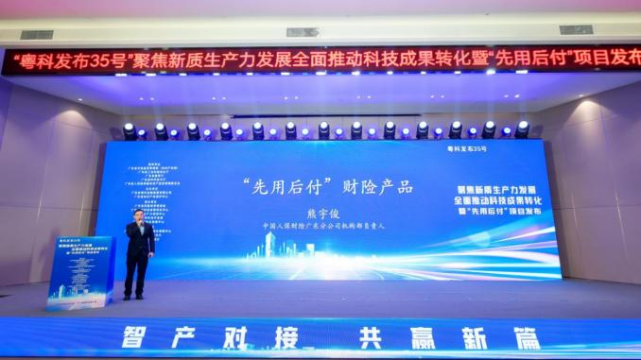 广东科技成果转化新模式 “先使用后付费”助力科技创新