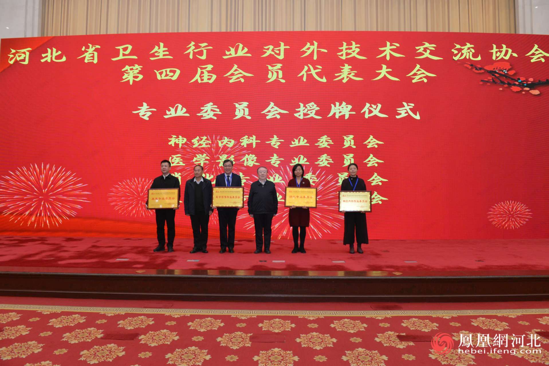 河北省卫生行业对外技术交流协会第四届换届会议成功召开