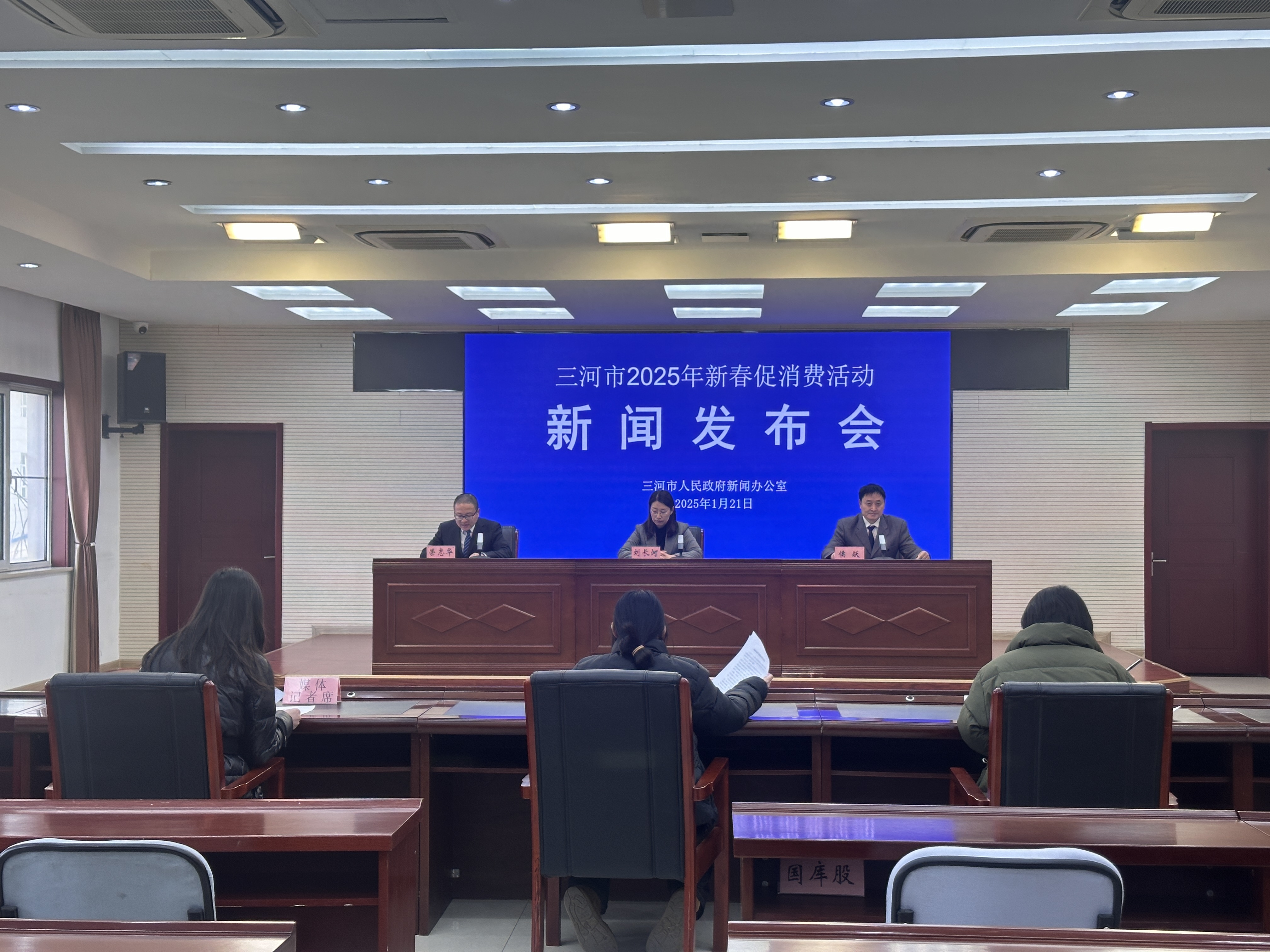 图为三河市2025年新春促销费活动新闻发布会。高澍 摄影