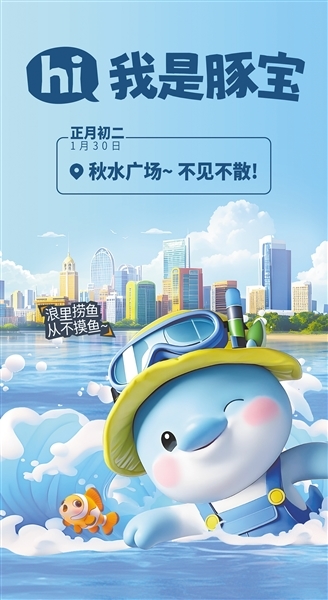 南昌城市IP“豚宝”即将全新亮相 就在1月30日（大年初二）