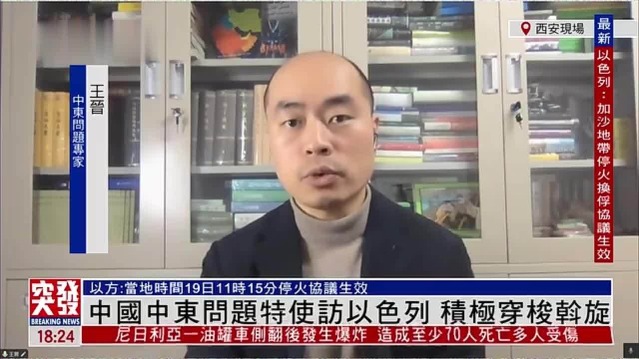 王晋：中国中东问题特使访以色列 积极穿梭斡旋