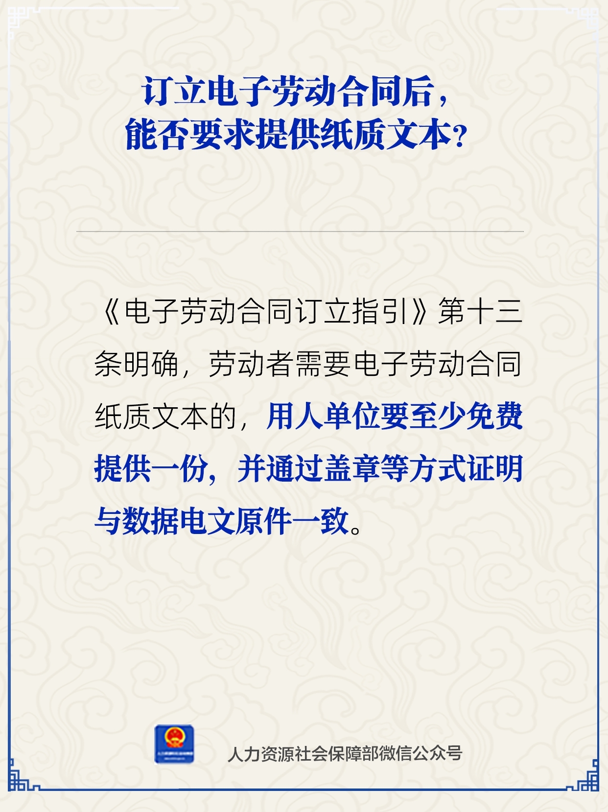 图片来源：人力资源和社会保障部微信公众号