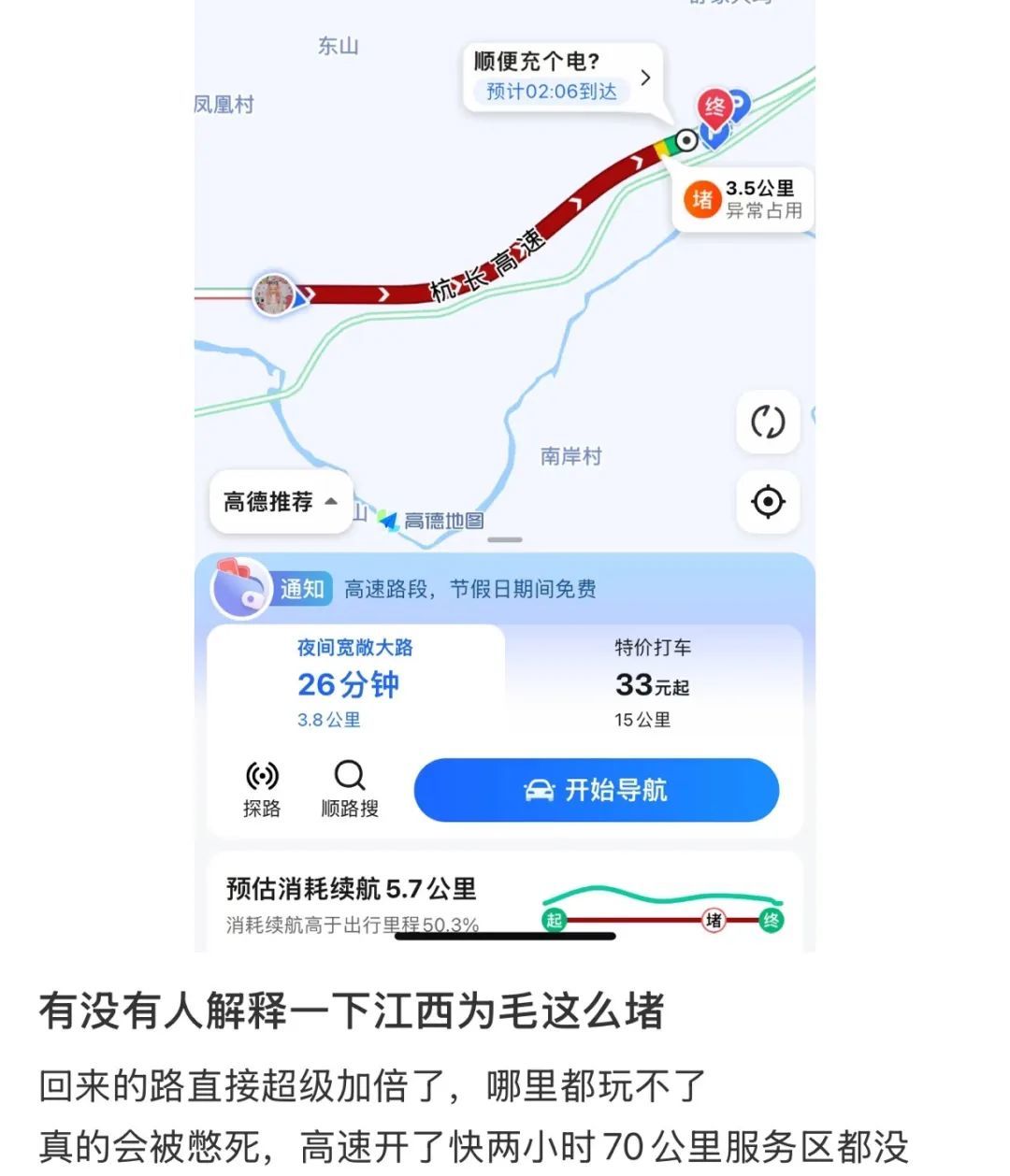 一路飘红！大批江西人堵在回乡路上：600公里开了13个小时？