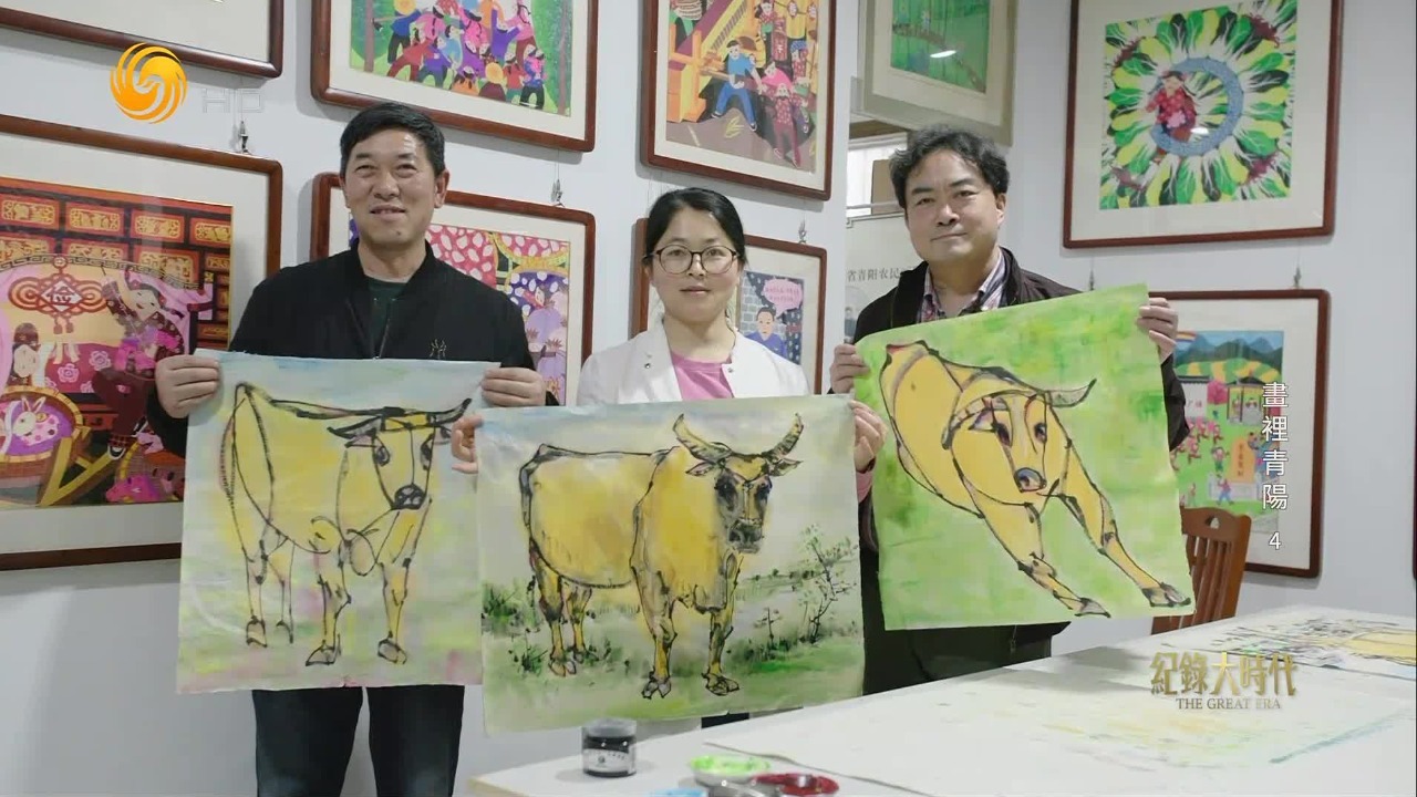 具有强烈时代特征的青阳农民画，吸引了旅日画家金醒石越来越多的关注