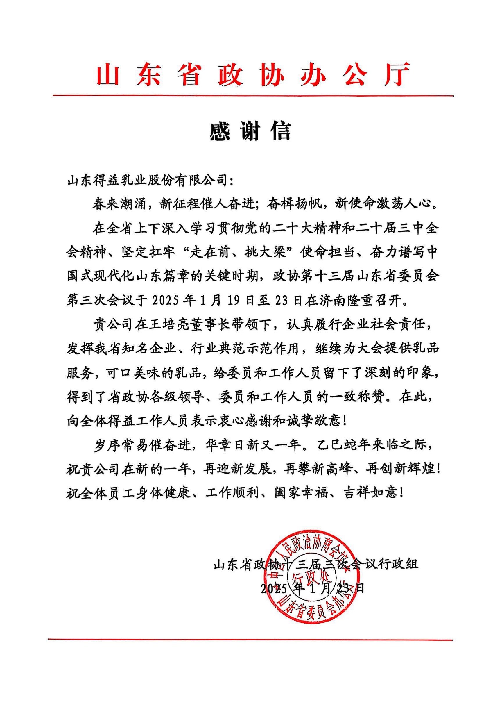 得益乳业：全产业链铸就鲜活好奶 连续16年成为山东两会指定乳制品