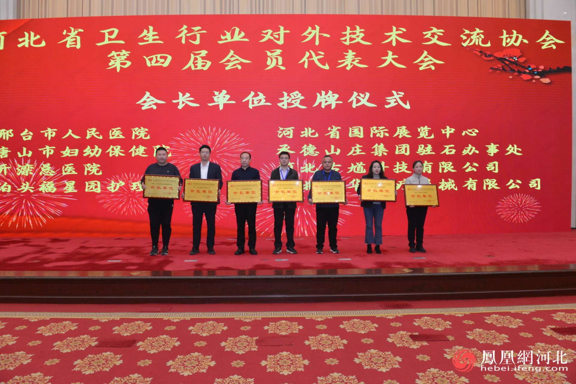 活动现场会长单位授牌仪式