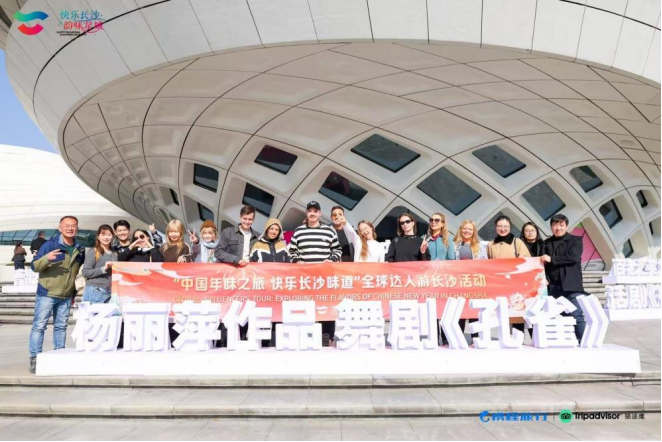 全球达人游长沙。