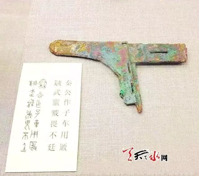 子车戈，出土于毛家坪遗址中级别最高的墓葬。铭文“秦公作子车用，敢美武灵戮威不廷”中的秦公为秦穆公。