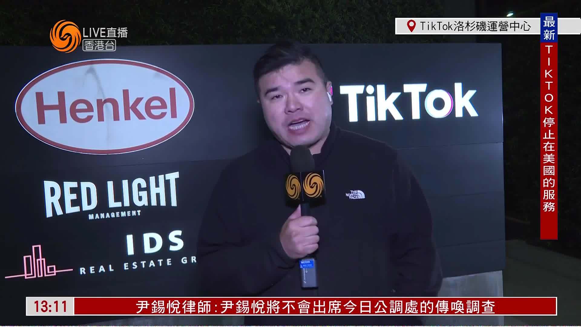 粤语报道｜记者连线：TikTok表示会继续保留所有员工保险福利