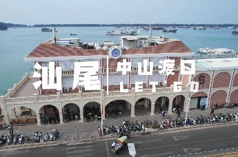 汕尾中山渡口翻新！海洋旅游业再添新名片