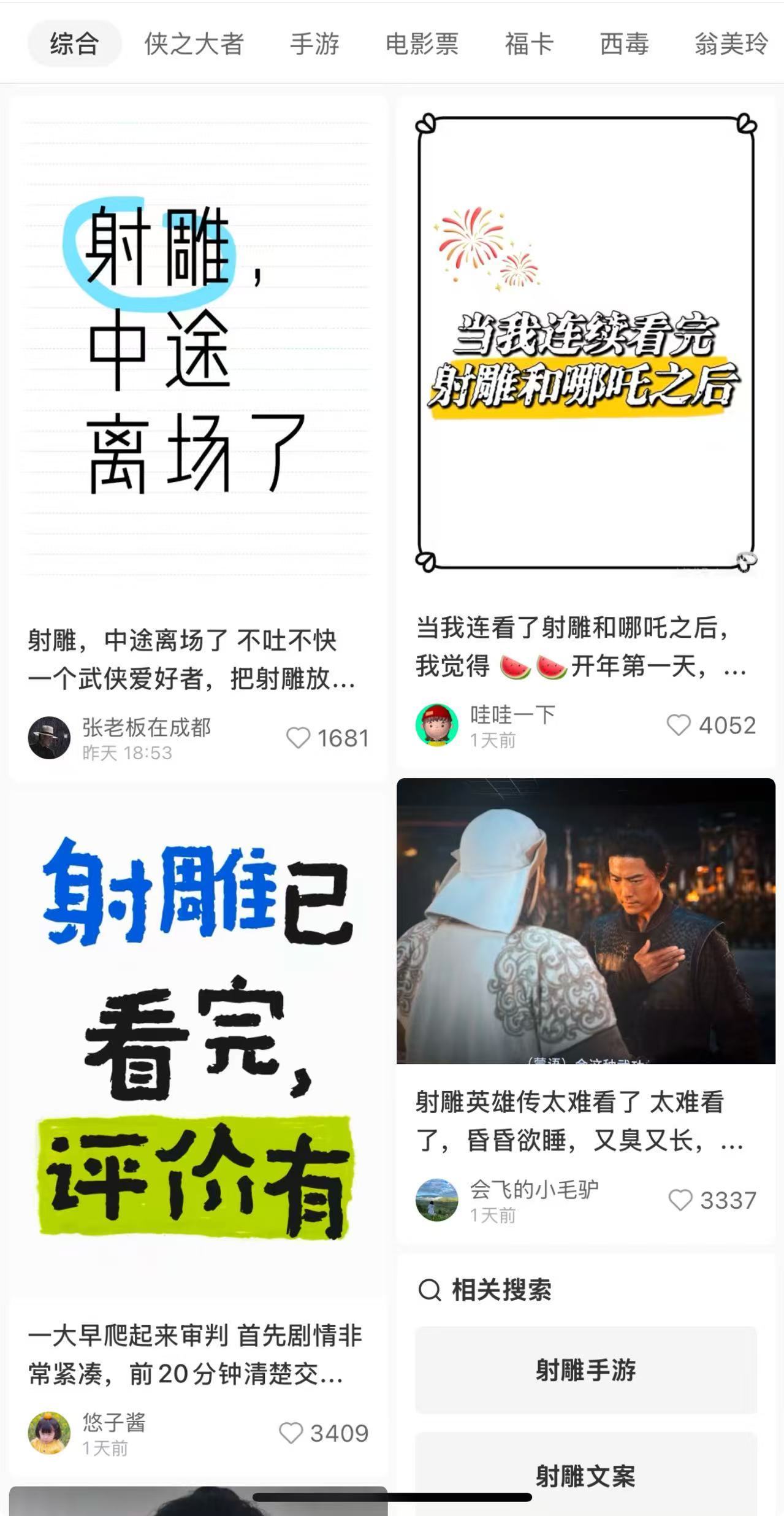 2025年春节档票房火爆 射雕被甩出前三口碑开始下滑