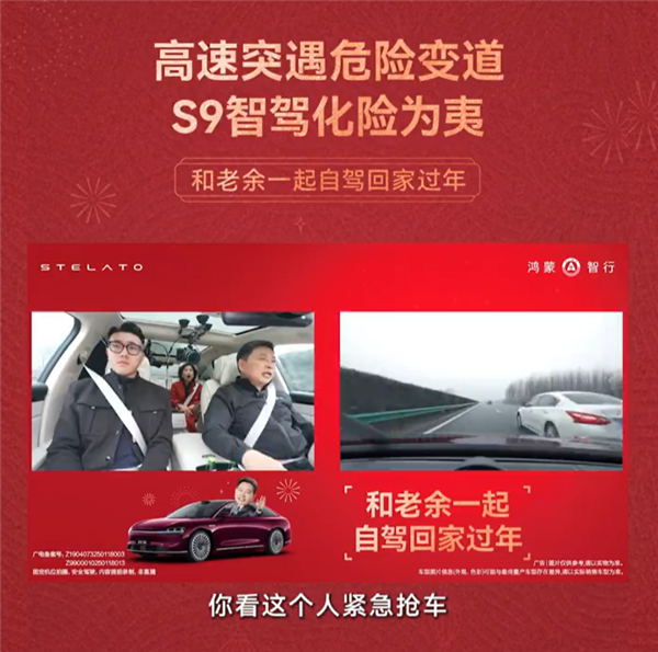 余承东自驾回闾里被抢说念 享界S9连忙反映降速避开