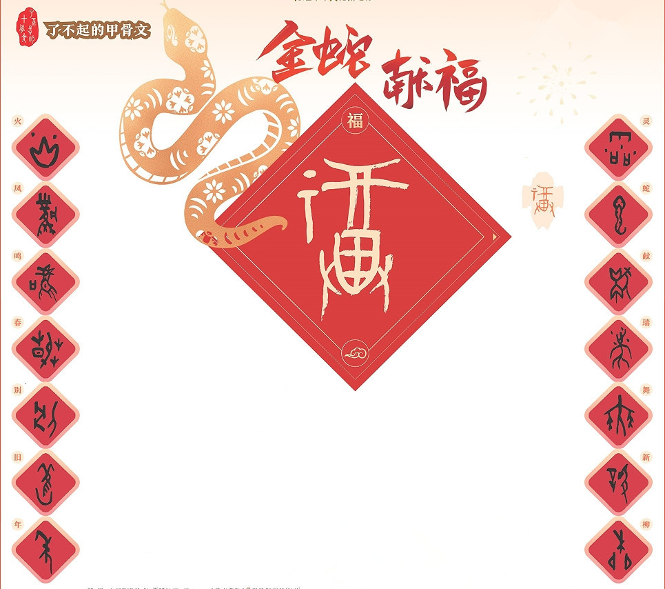 蛇年献福 1_20250129080751_副本.jpg