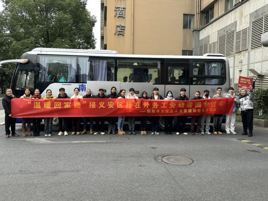 安徽铜陵：爱心大巴跨越300公里接务工老乡返乡过年