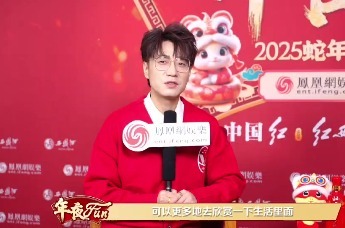 【凤凰网娱乐年夜FUN】王铮亮做客凤凰网娱乐蛇年春晚专访间