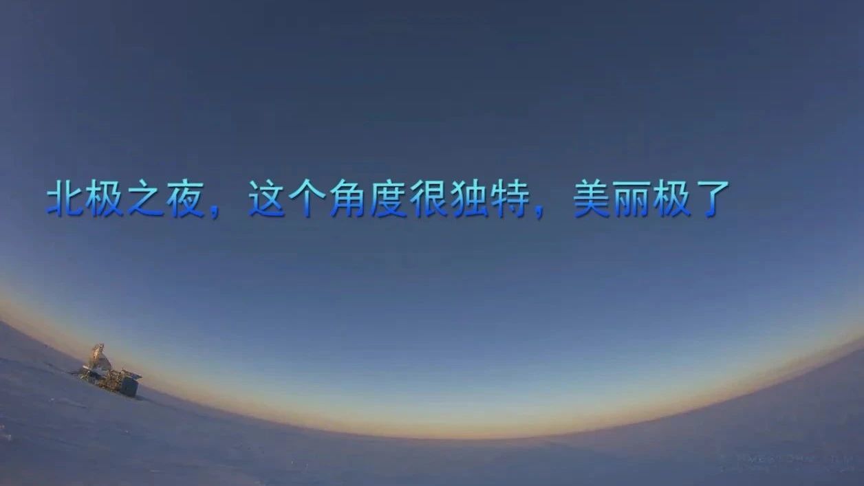 北极之夜，这个角度很独特，美丽极了