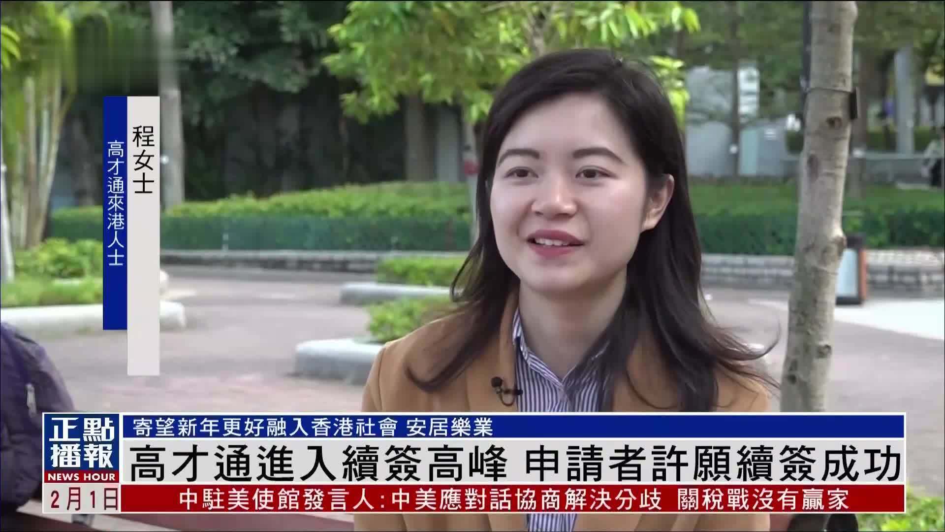 高才通进入续签高峰 申请者许愿续签成功