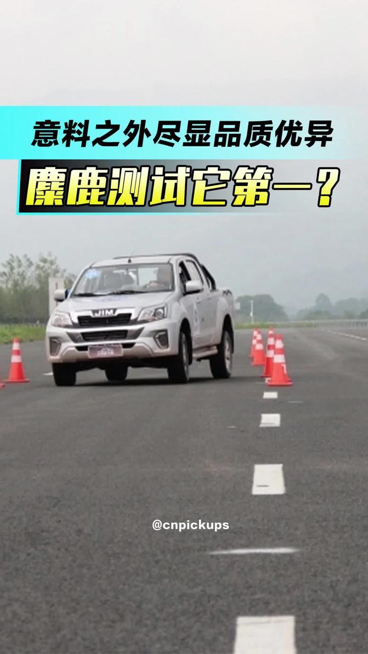麋鹿测试它第一？意料之外尽显品质优异 #皮卡 #评测 #2025中国皮卡年度车型评测 #麋鹿测试全场第一 #G值