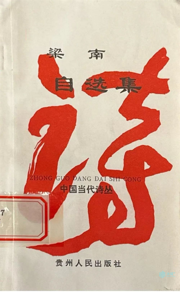 ▲馆藏贵州人民出版社1993年10月版