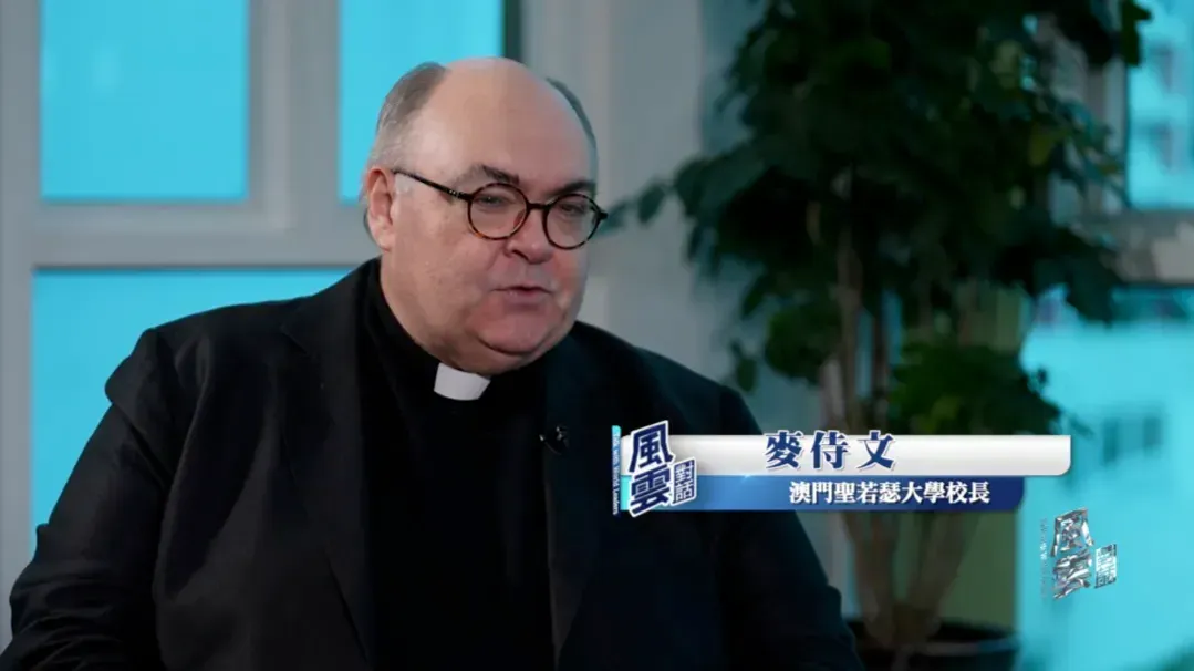 澳门圣若瑟大学校长：高等教育多元化对澳门经济多元化十分重要