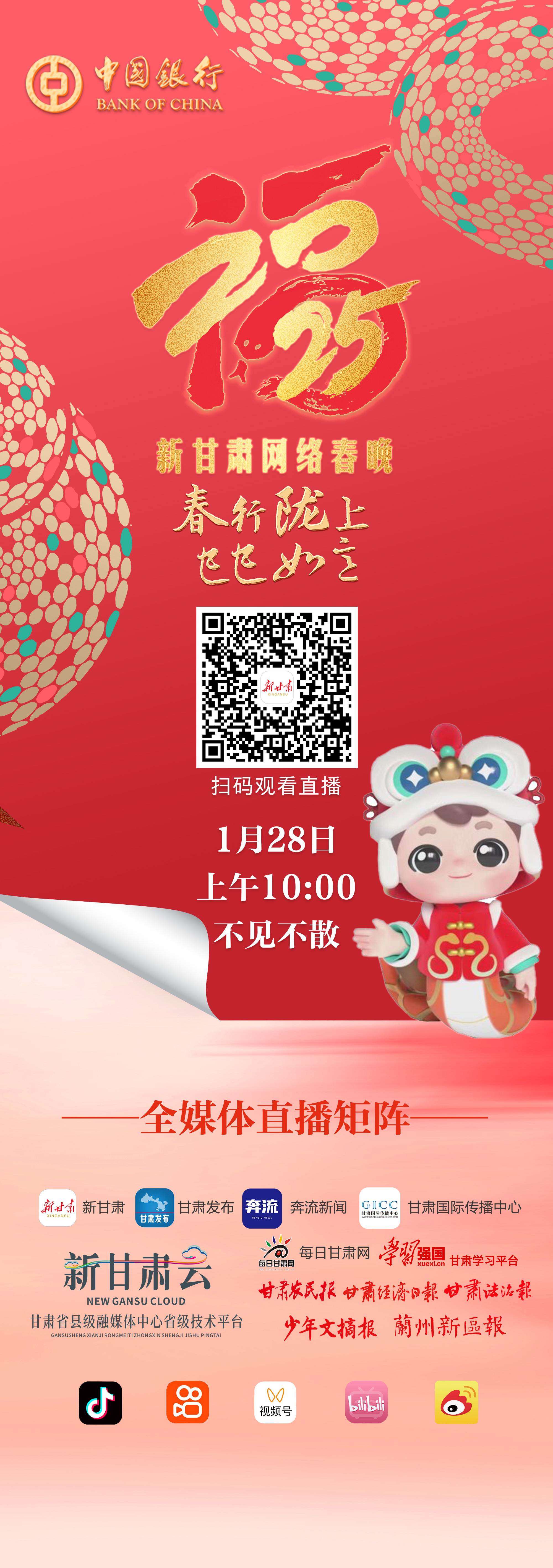 甘肃网络春晚好嗨哟