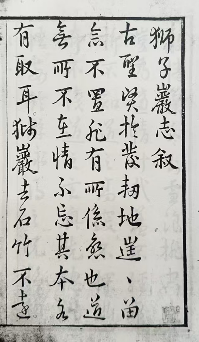 心诚石自平：石竹山狮子岩田野调查小记