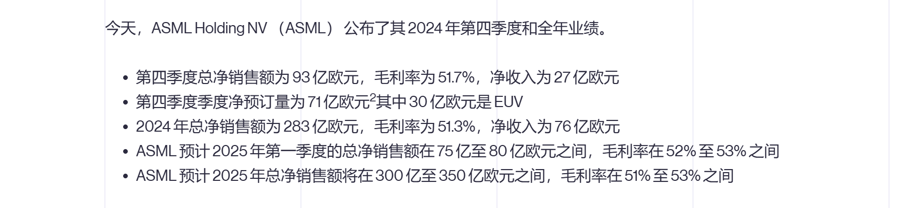 ASML全年财务业绩来了!四季度订单量远超预期 此前市值曾暴跌