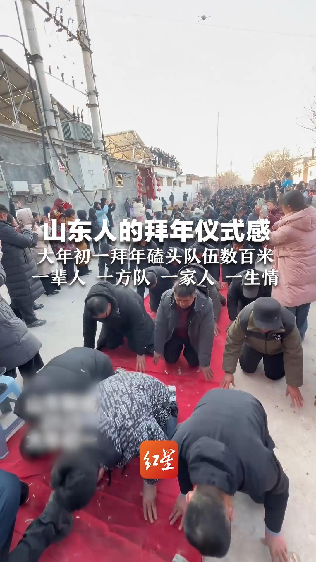 山东人的拜年仪式感 大年初一拜年磕头队伍数百米 一辈人 一方队 一家人 一生情