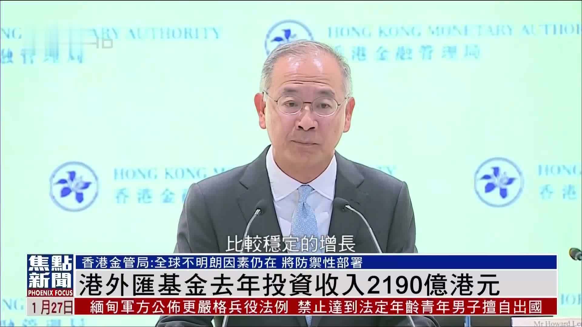 香港外汇基金2024年投资收入2190亿港元