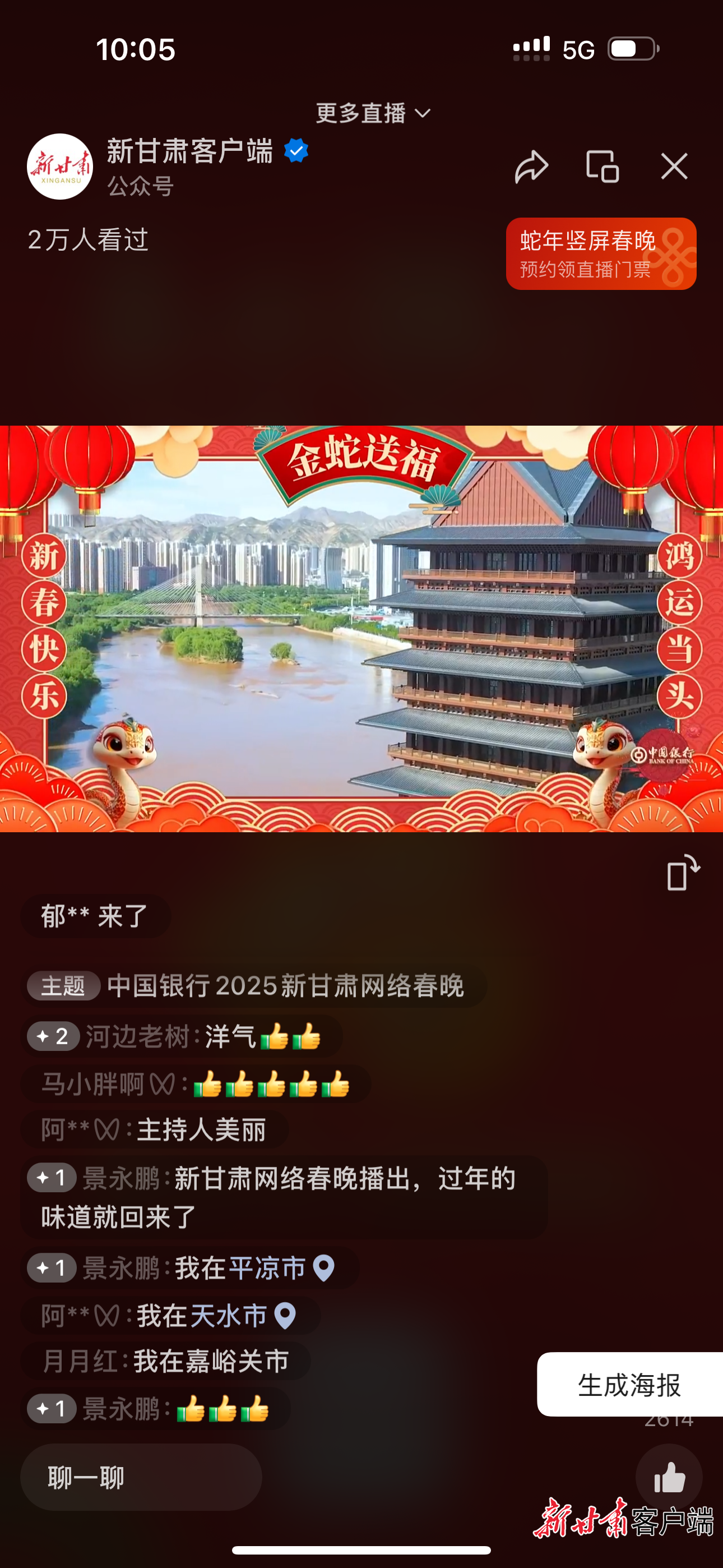 甘肃网络春晚好嗨哟