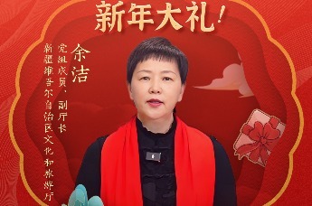 新疆春节“卷”出新高度！新疆维吾尔自治区文化和旅游厅副厅长余洁带着超全旅游攻略来啦！ | 文旅厅长大拜年