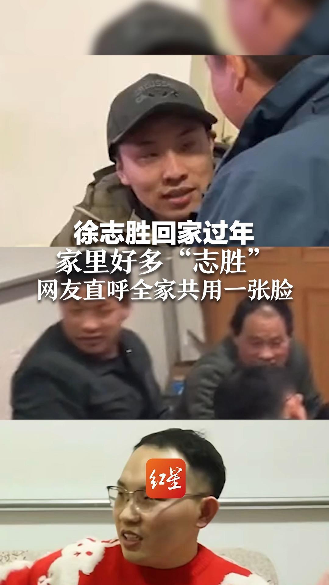 徐志胜回家过年，家里好多“志胜”网友直呼全家共用一张脸