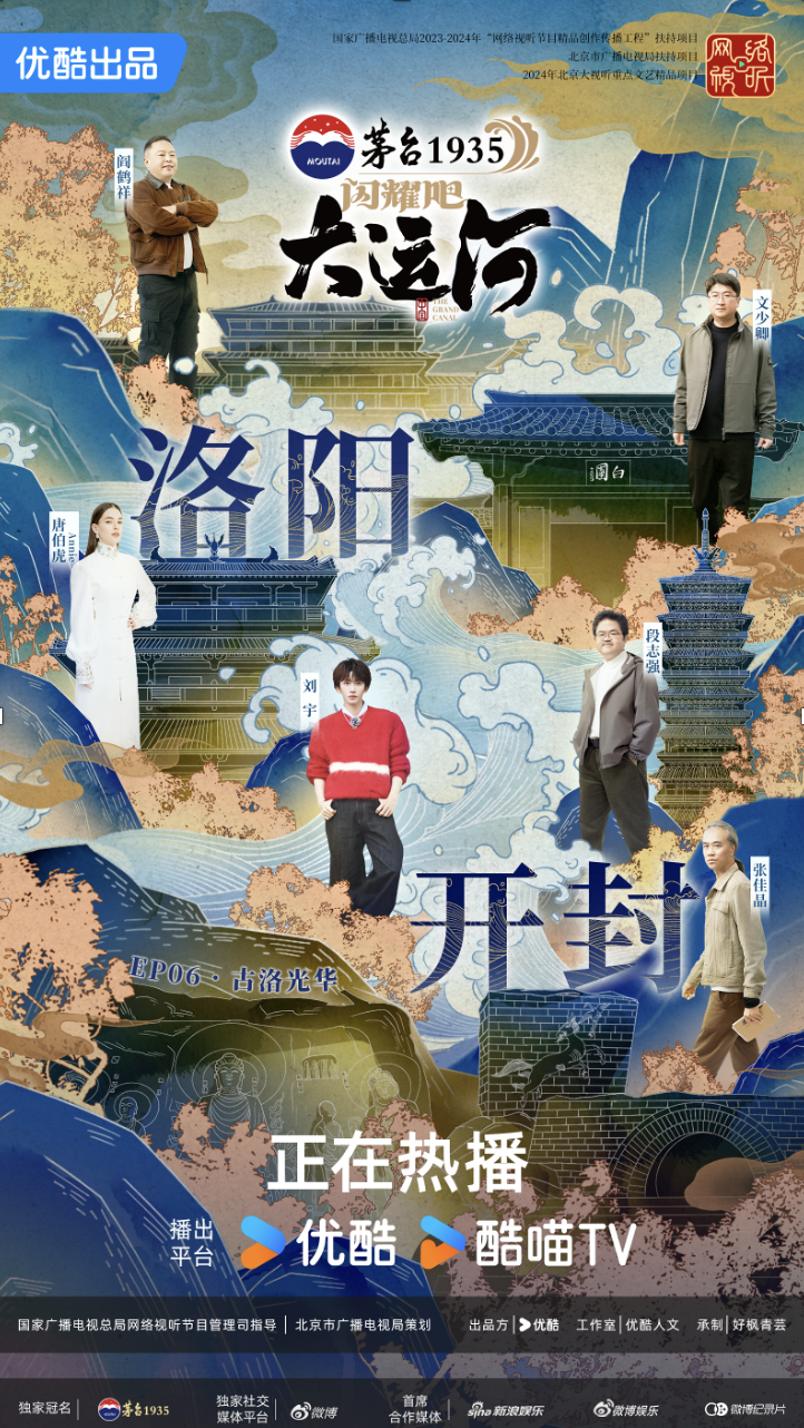 “走运团”寻迹洛阳开封,聆听盛世古都在大运河畔的回响