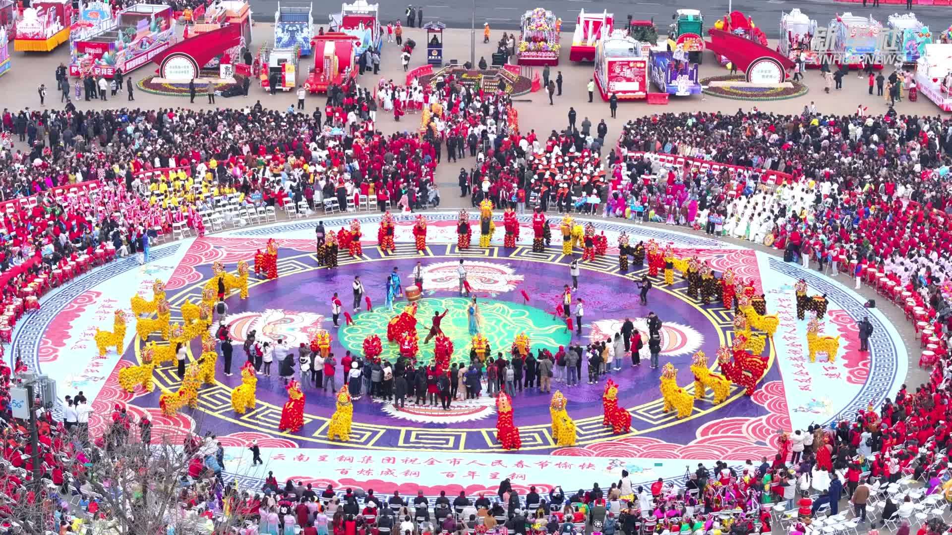 云南曲靖：千人舞麒麟 热闹过大年