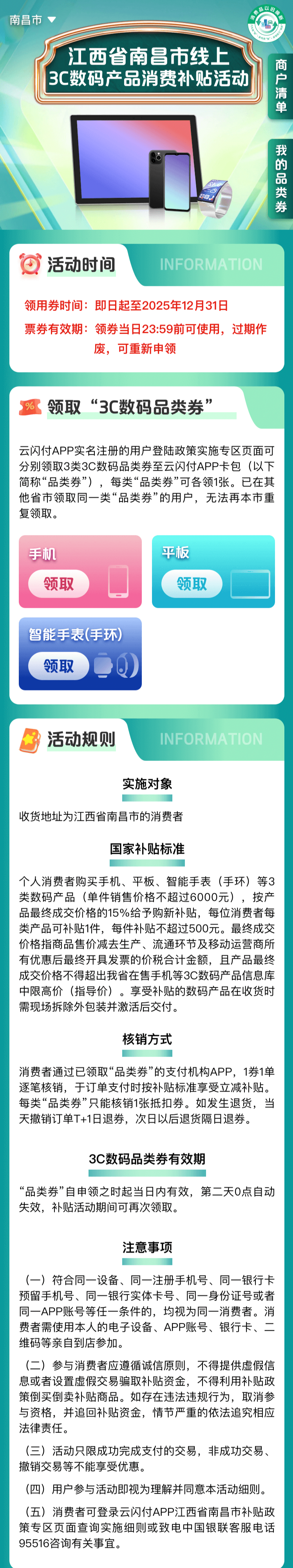 南昌线上3C数码产品以旧换新补贴活动正式启动