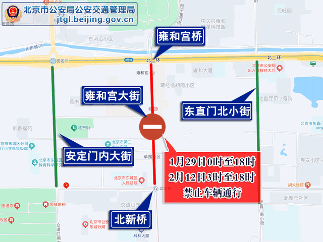 关于2025年“春节”期间对部分道路采取交通管理措施的通告