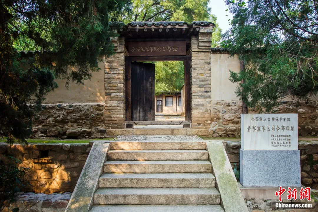 晋察冀军区司令部旧址。保定文旅供图