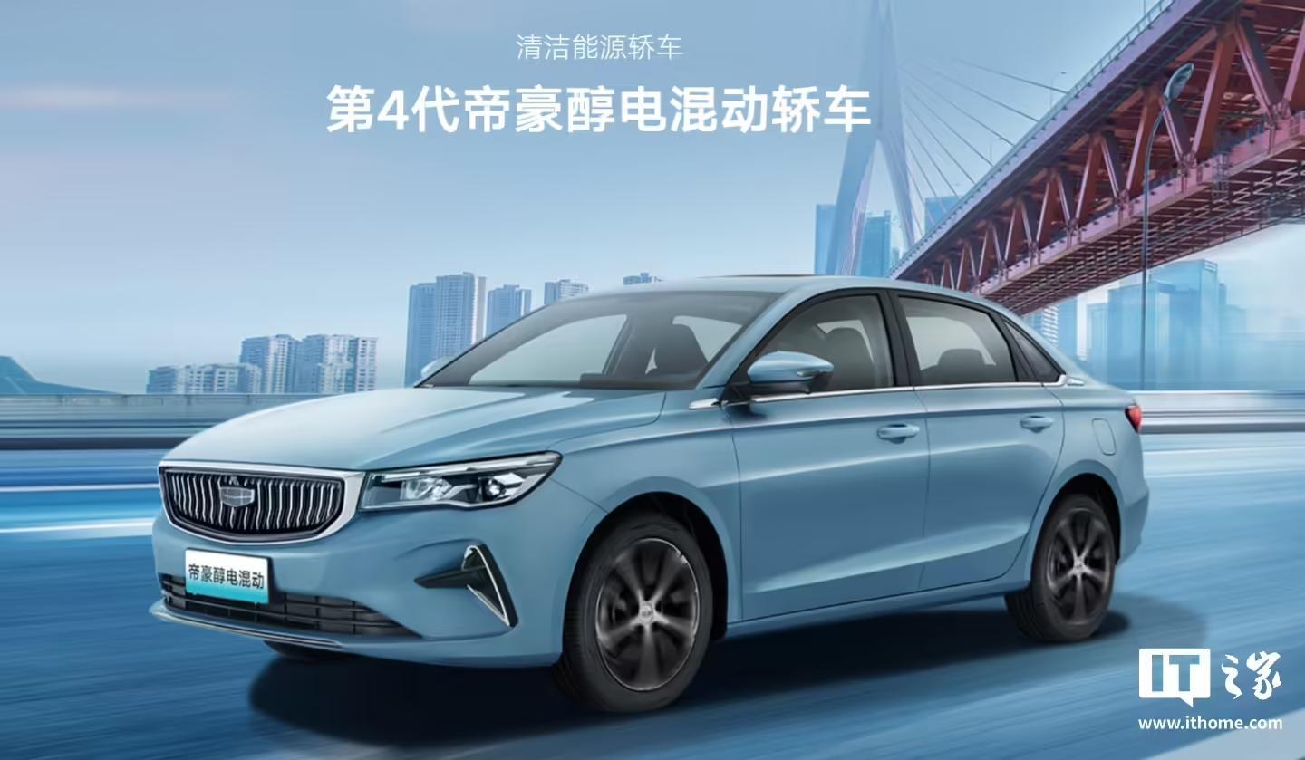 消息称吉利今年将推出两款醇电混动车型,可加汽油/甲醇也可充电