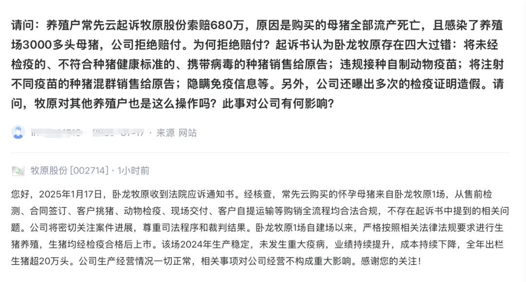 图片来源：深交所互动易截图